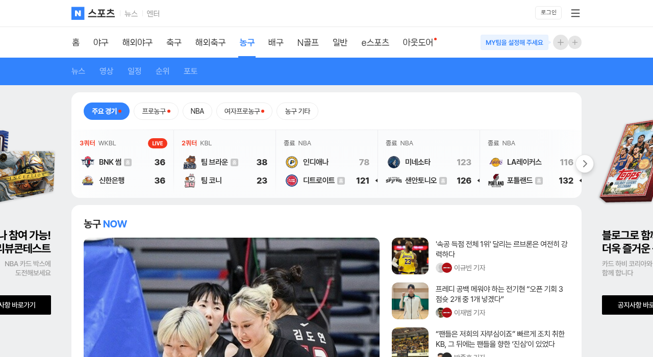 nba 실시간 정보