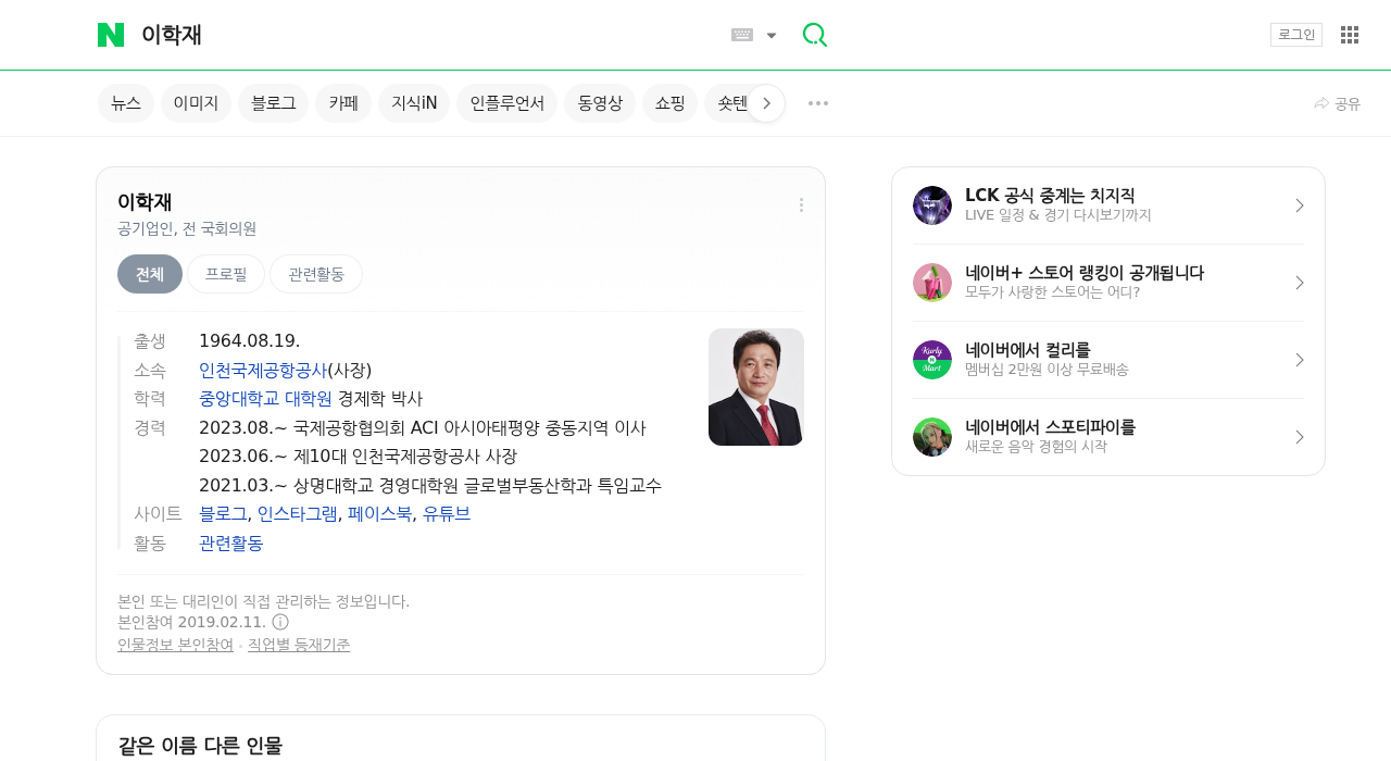 이학재 실시간 정보