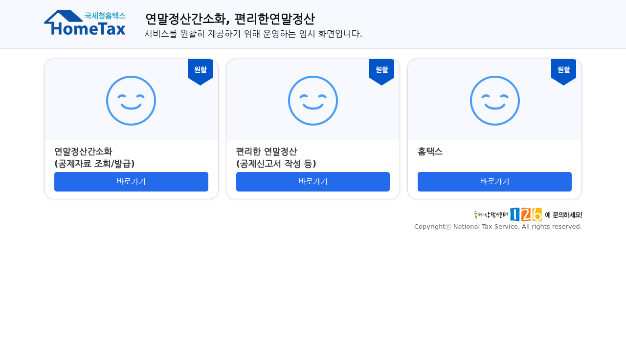 근로장려금 신청 방법 실시간 정보