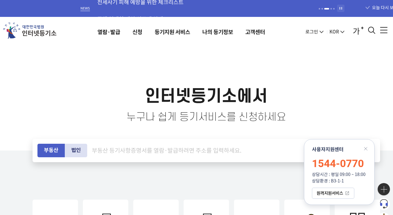 전세 계약 주의사항 실시간 정보