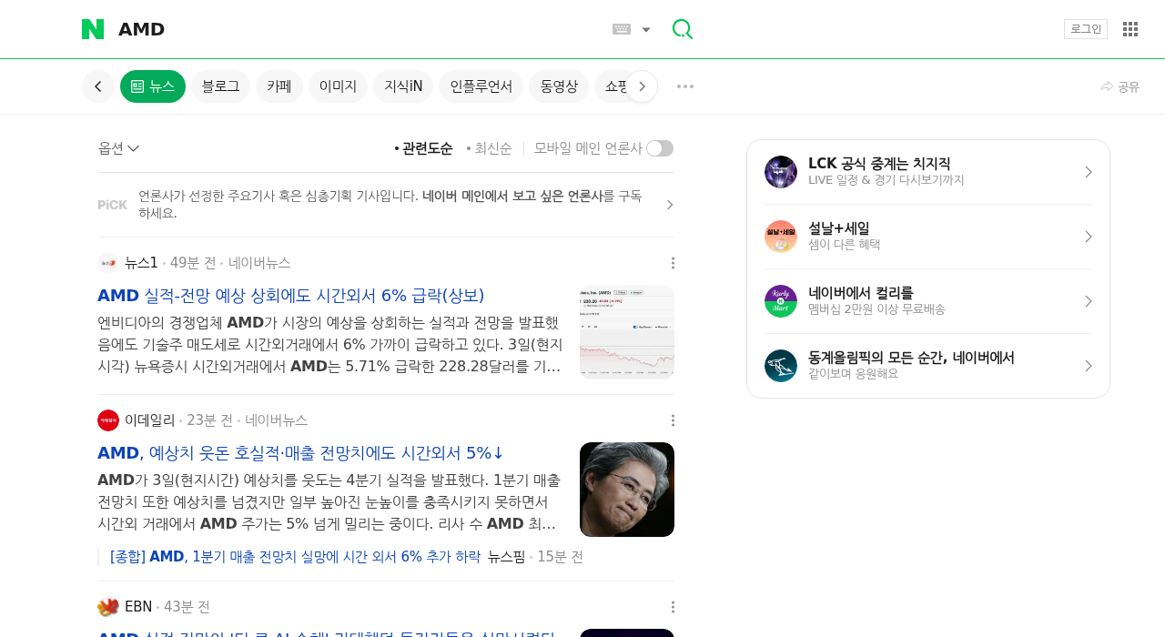 amd 실시간 정보