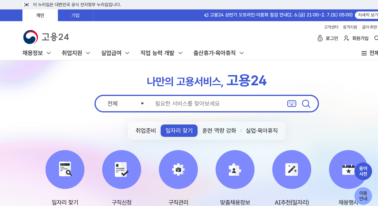 실업급여 신청 방법 실시간 정보