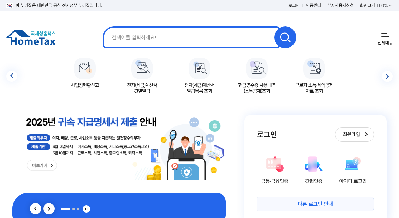 종합소득세 신고 방법 실시간 정보