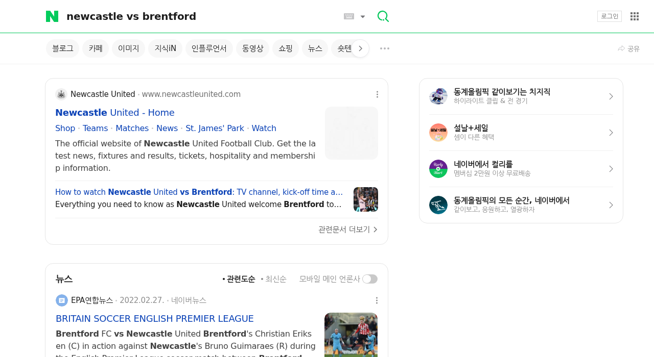newcastle vs brentford 실시간 정보