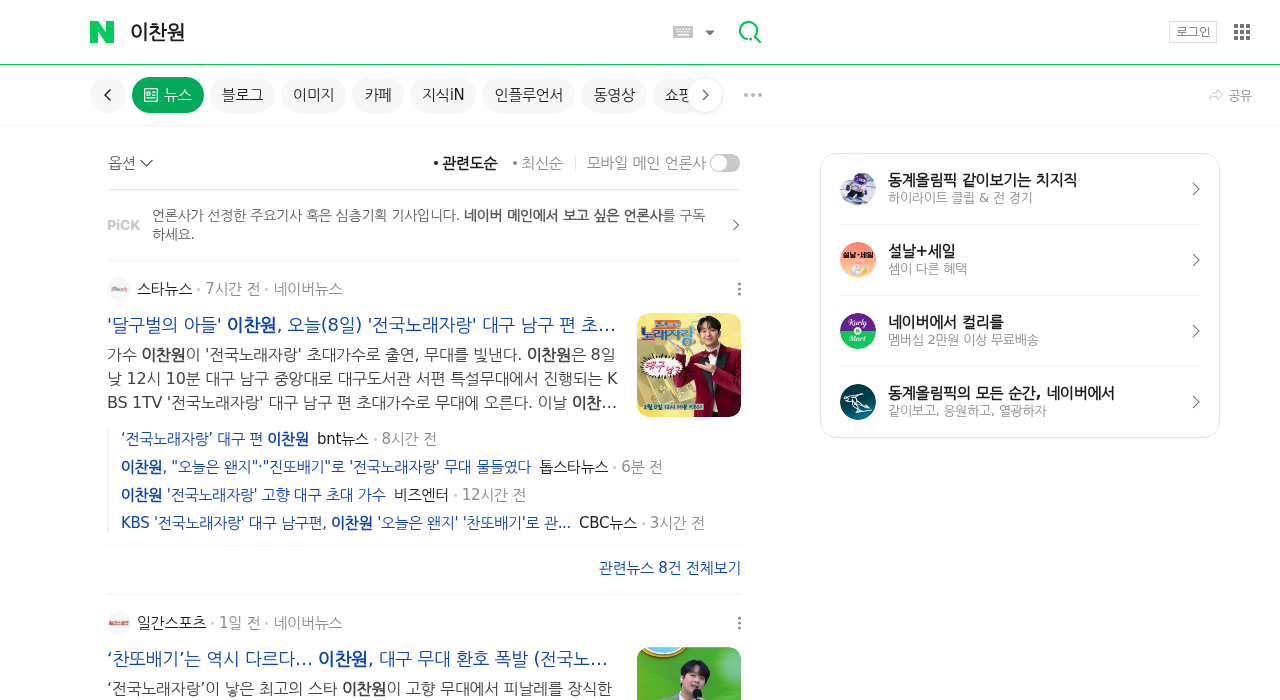 이찬원 실시간 정보