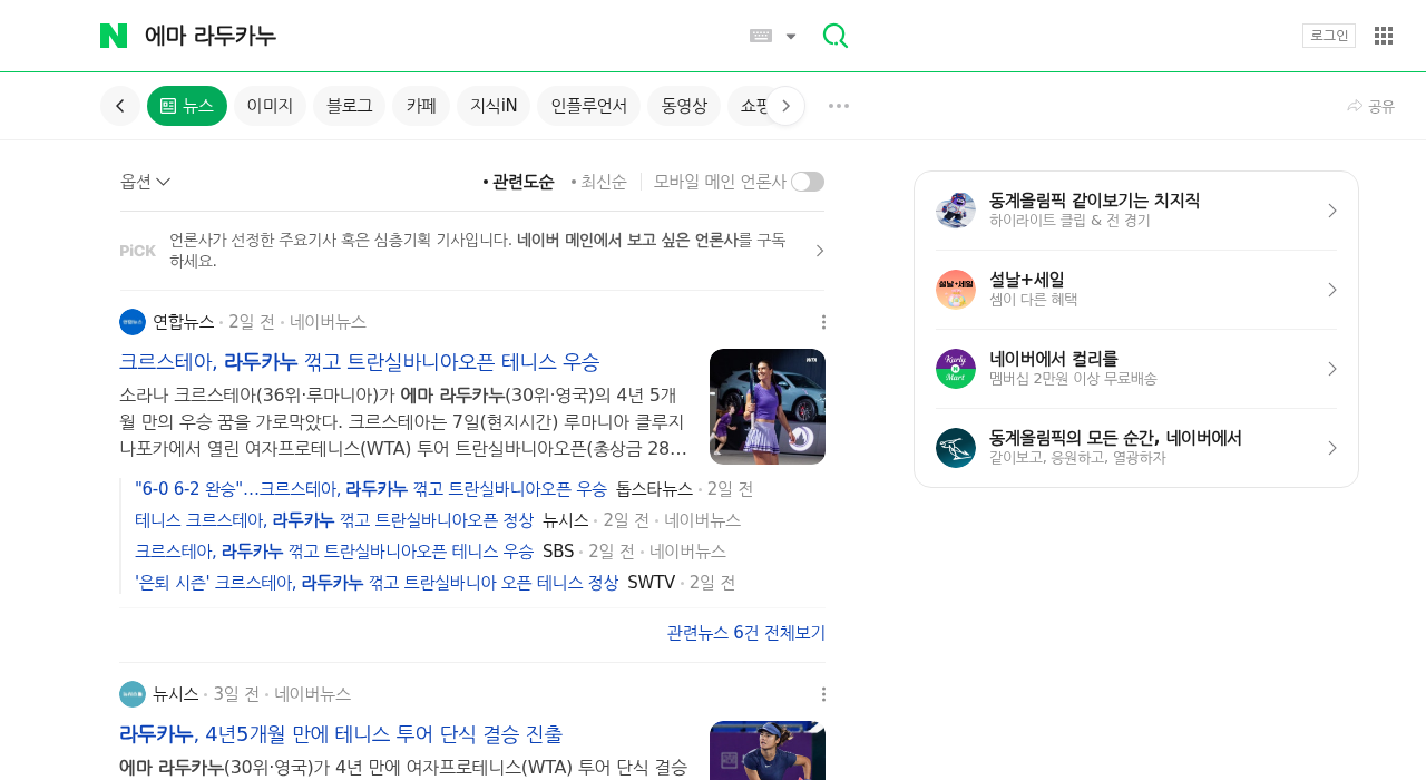 에마 라두카누 실시간 정보