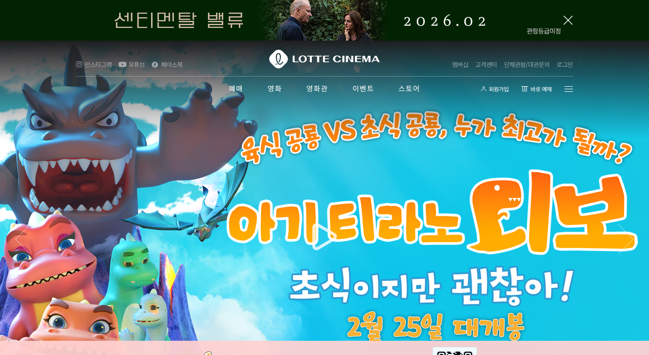 롯데시네마 실시간 정보