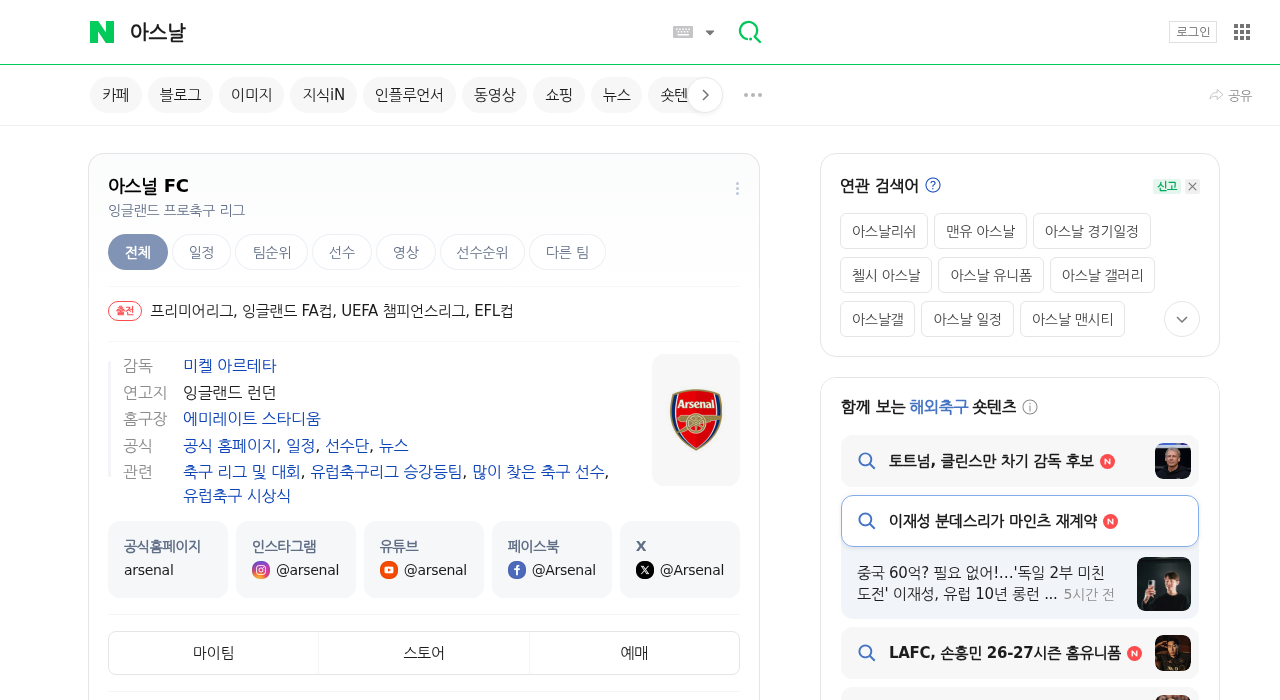 아스날 실시간 정보