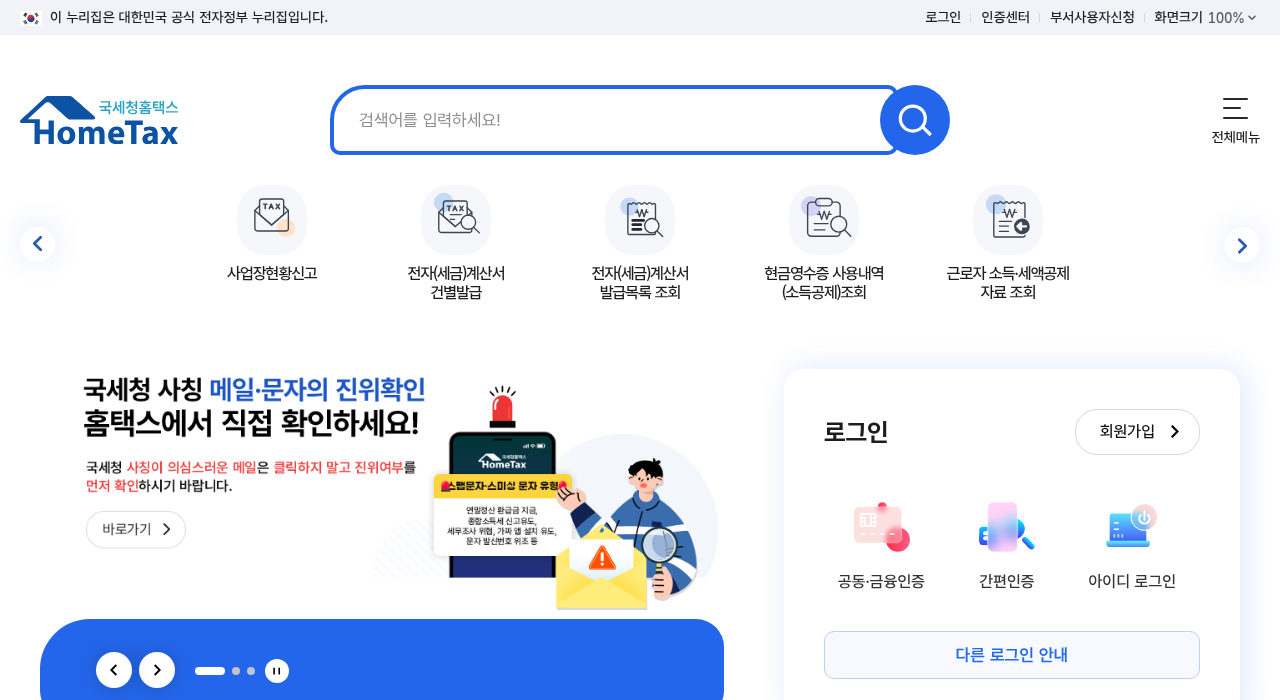 종합소득세 신고 방법 실시간 정보