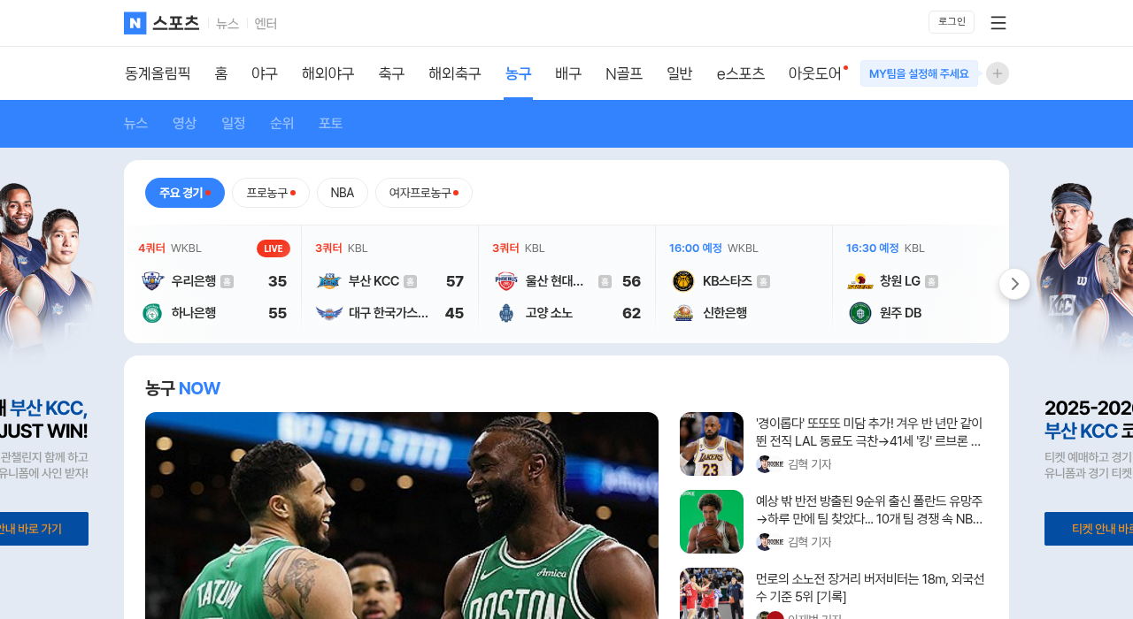 부산 kcc 대 대구 한국가스공사 실시간 정보