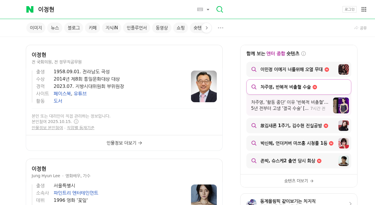 이정현 실시간 정보