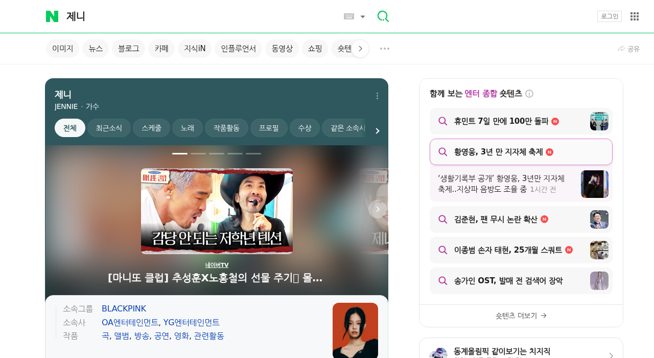 제니 실시간 정보