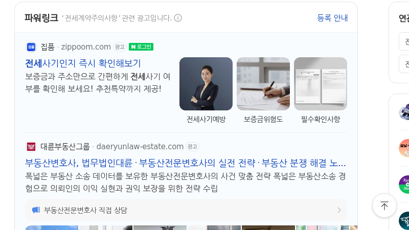 전세 계약 주의사항 실시간 정보