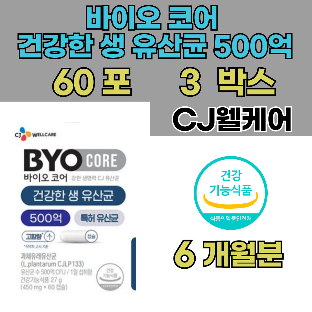 BYO 코어 건강한 생유산균 100억 30개입  45g  2개
