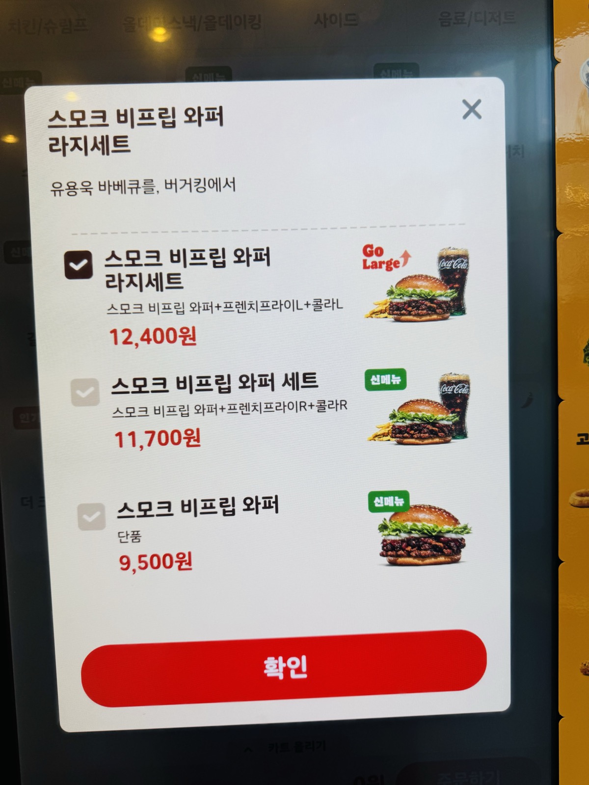 스모크비프립 와퍼와 샌드위치 메뉴 구성