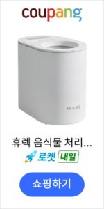 휴렉 베로 음식물 처리기 HD-3000JZ7-3 가정용 화이트 분쇄기 스마트 전자동 건조