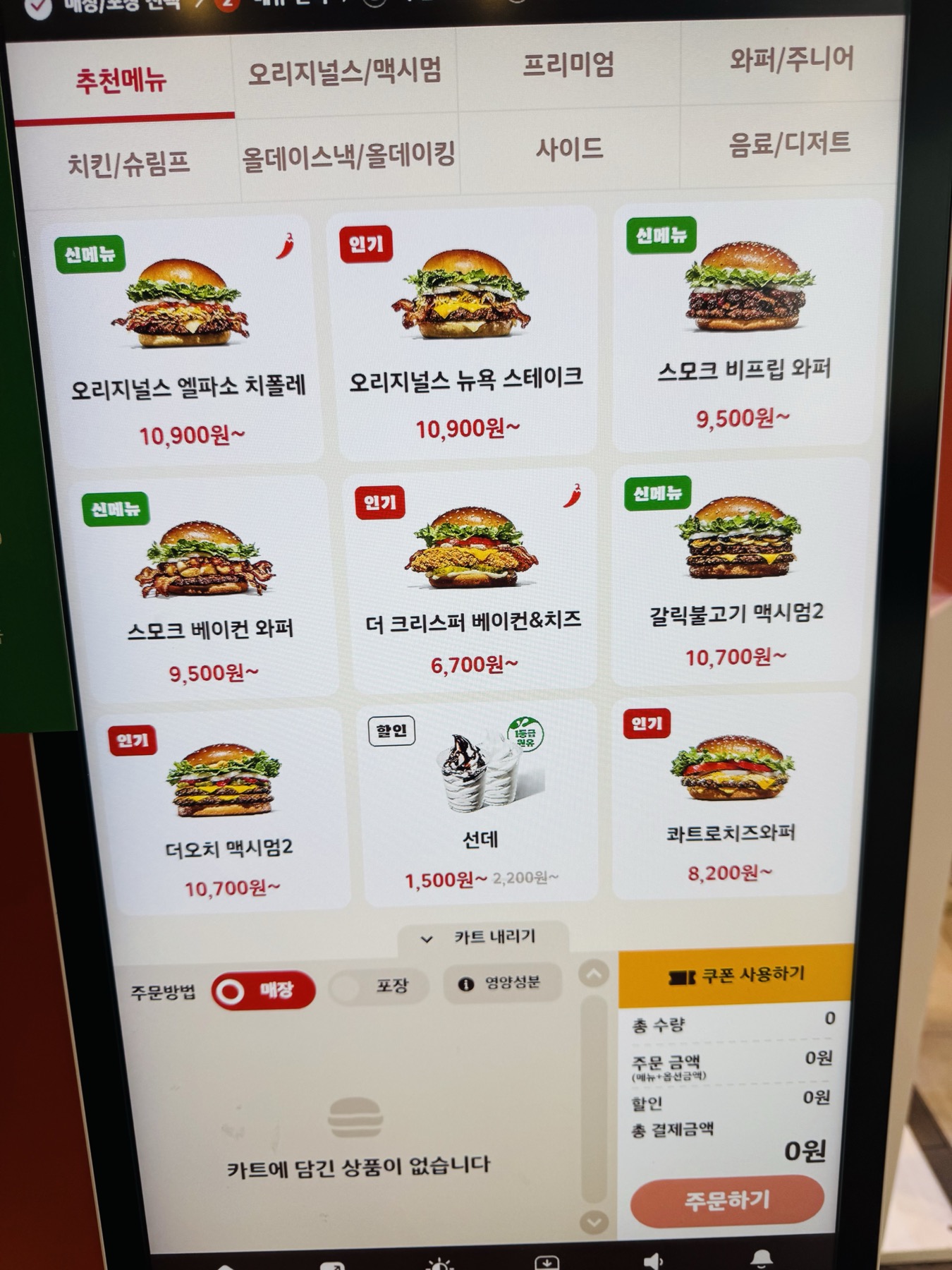 버거킹 키오스크에서 확인한 오리지널스 엘파소 치폴레 신메뉴