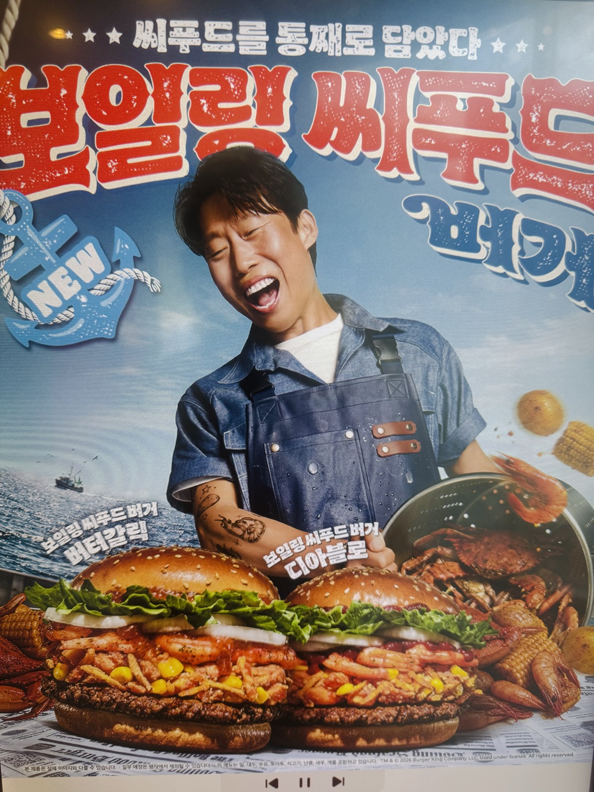 버거킹 보일링 씨푸드 버거 신메뉴 포스터 유해진