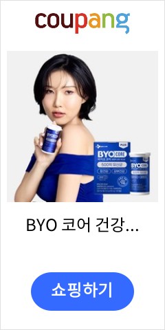 BYO 코어 건강한 생유산균 500억 60정 제품 이미지