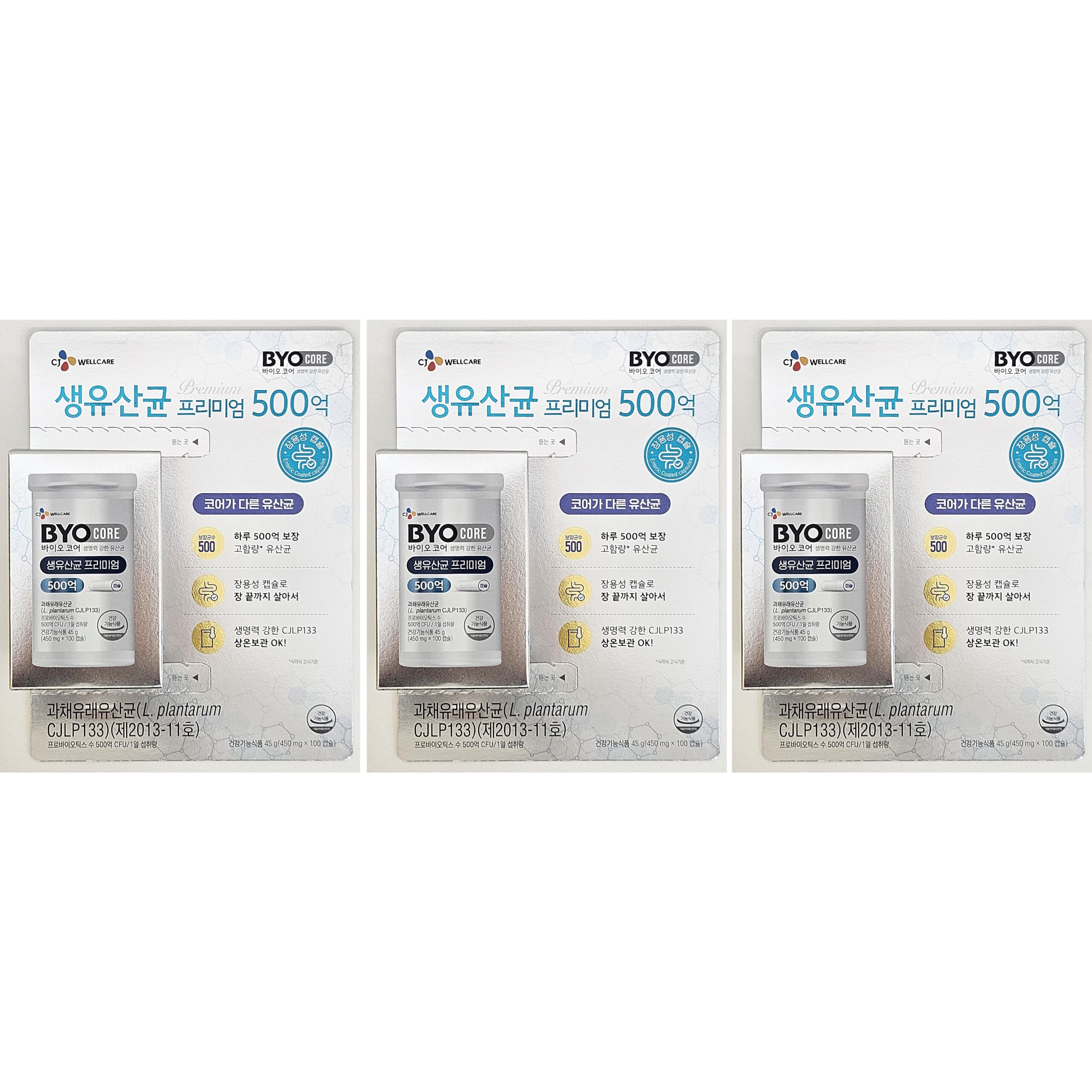 BYO 생유산균 제품 구성 확인 이미지