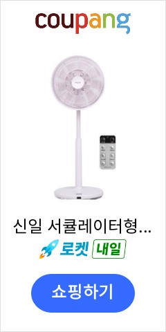 신일 서큘레이터형 BLDC 선풍기 SIF-R14SDNK 제품 이미지